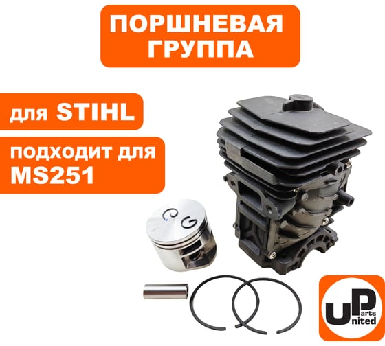 Поршневая группа для STIHL MS251 (аналог 11430201203) UNITED PARTS 90-0029