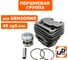 Поршневая группа для бензопил 45 куб.см. Ø43 мм UNITED PARTS 90-0040 2