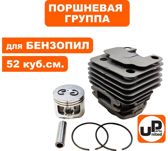 Поршневая группа для бензопил 52 куб.см. Ø45 мм UNITED PARTS 90-0041