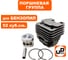 Поршневая группа для бензопил 52 куб.см. Ø45 мм UNITED PARTS 90-0041 2