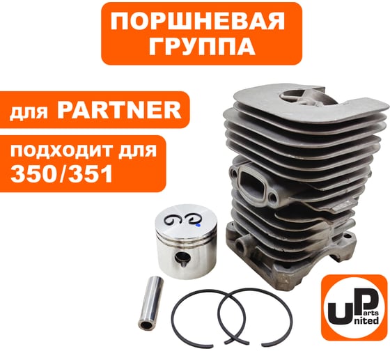 Поршневая группа для PARTNER 350/351 (аналог 5300696-06/5300696-04) UNITED PARTS 90-0022