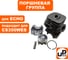 Поршневая группа для ECHO CS350WES/CS350TES (аналог P021009250/P021009230) UNITED PARTS 90-0808 2