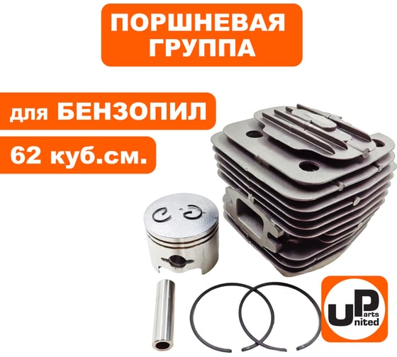 Поршневая группа для бензопил 62 куб.см. Ø47.5 мм UNITED PARTS 90-0519
