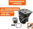 Поршневая группа для HUSQVARNA 455/460 47 мм (аналог 5373204-02) UNITED PARTS HR-1054 2