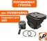 Поршневая группа для HUSQVARNA 365X-TORQ/372X-TORQ (аналог 5757741-02/5757741-03) UNITED PARTS HR-1051 2