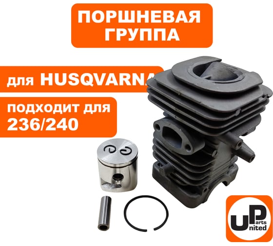 Поршневая группа для HUSQVARNA 236/236E/240/240E TYPE 1 (аналог 5742910-01) UNITED PARTS HR-1034