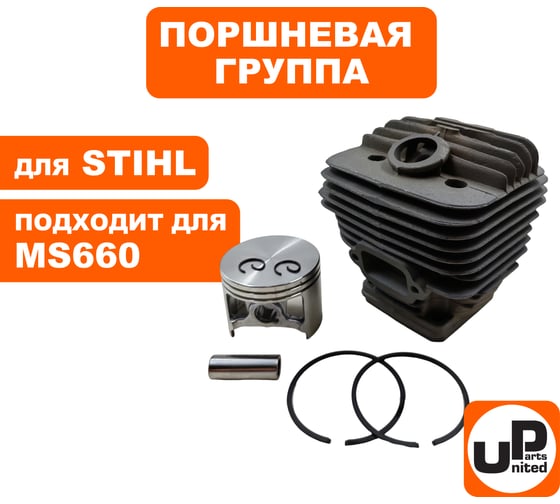 Поршневая группа для STIHL MS066/660, Ø54 мм (аналог 11220201211) UNITED PARTS 90-1177