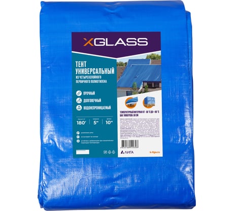 Тент 180", 5x10 м, 180 г/м² XGLASS 330032