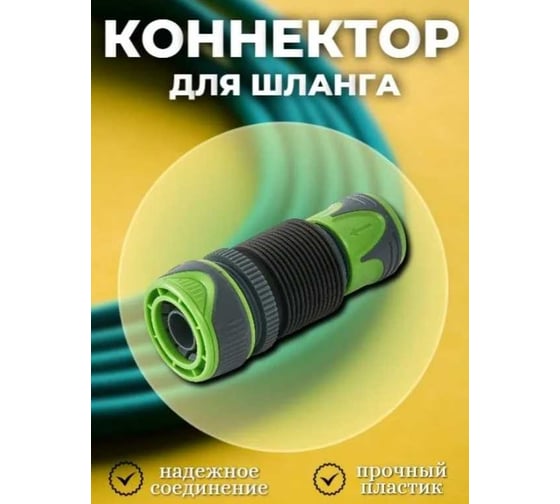 Коннектор поворотный 3/4 AMIGO 79053