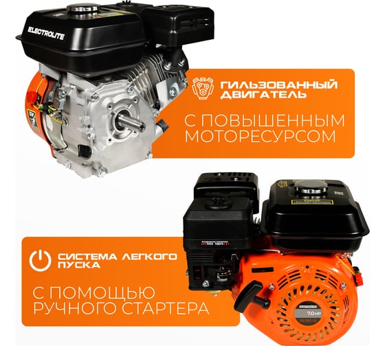 Двигатель бензиновый LT 170F/S EL 20 мм (ШК) Electrolite 2386