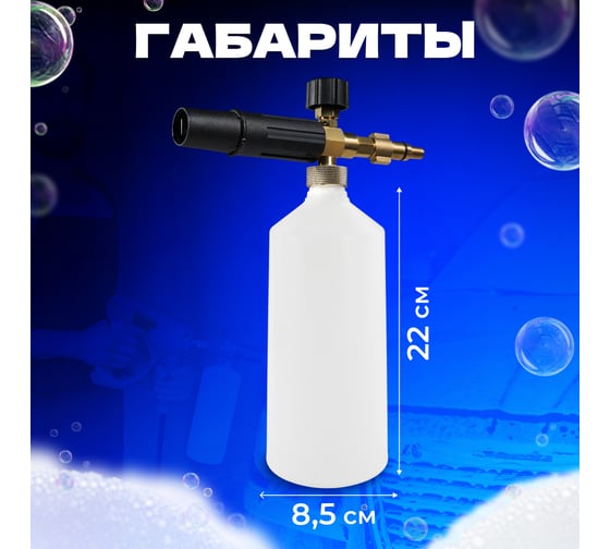 Пеногенератор LS-3 с переходником KARCHER Electrolite (ШК) 6106