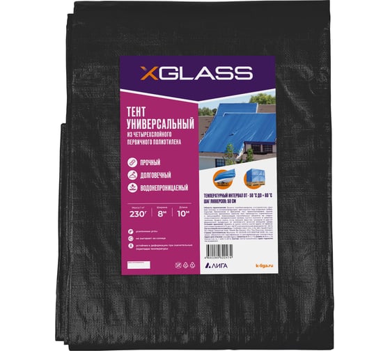 Тент 230", 8x10 м, 230 г/м² XGLASS 330154