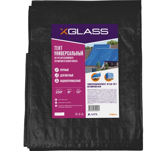 Тент 230", 8x12 м, 230 г/м² XGLASS 330155
