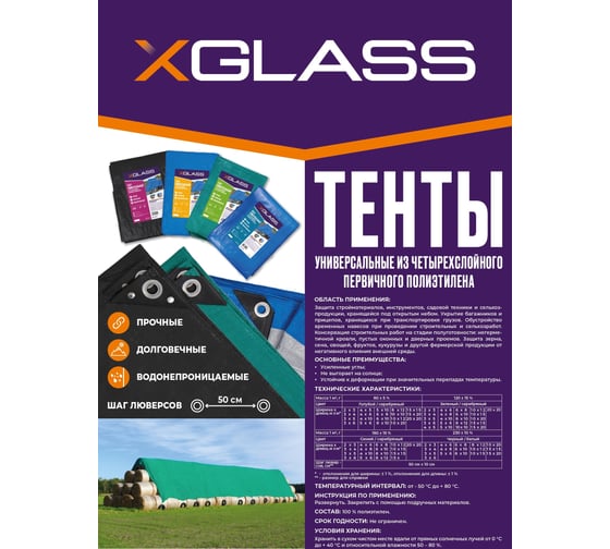 Тент 230", 2x3 м, 230 г/м² XGLASS 330145