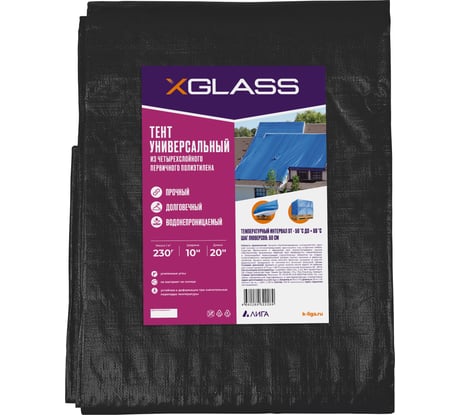 Тент 230", 10x20 м, 230 г/м² XGLASS 330158