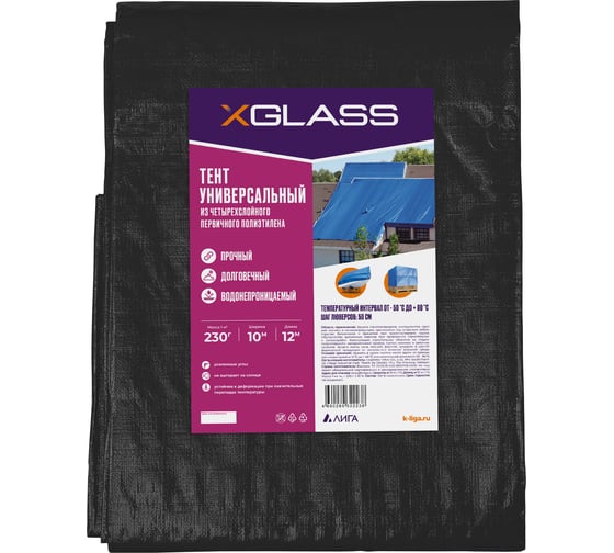 Тент 230", 10x12 м, 230 г/м² XGLASS 330156