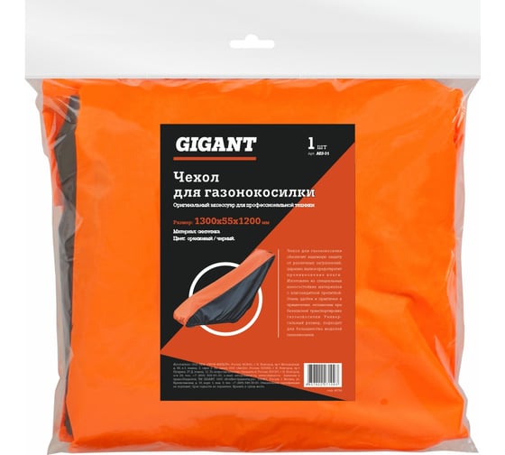 Чехол для газонокосилки Gigant AKS-31 1