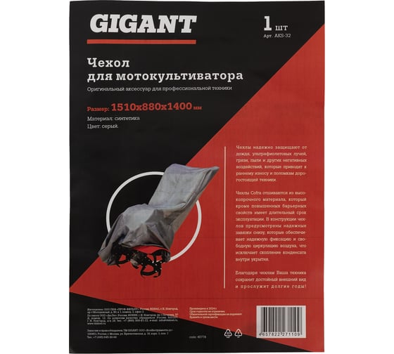 Чехол для мотокультиватора 1510x880x1400 Gigant AKS-32