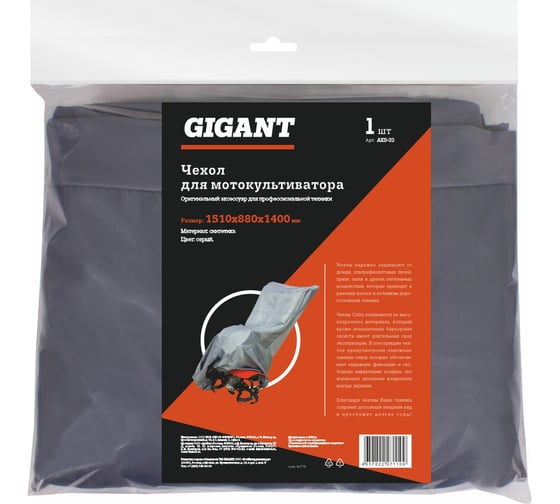 Чехол для мотокультиватора 1510x880x1400 Gigant AKS-32 1