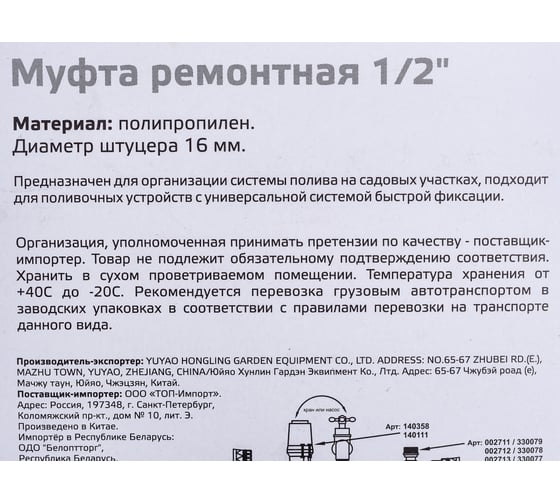 Муфта ремонтная HL035 1/2 Park 330072