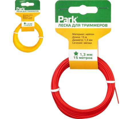 Леска (1.3 мм; 15 м; звезда) для триммеров Park 990588