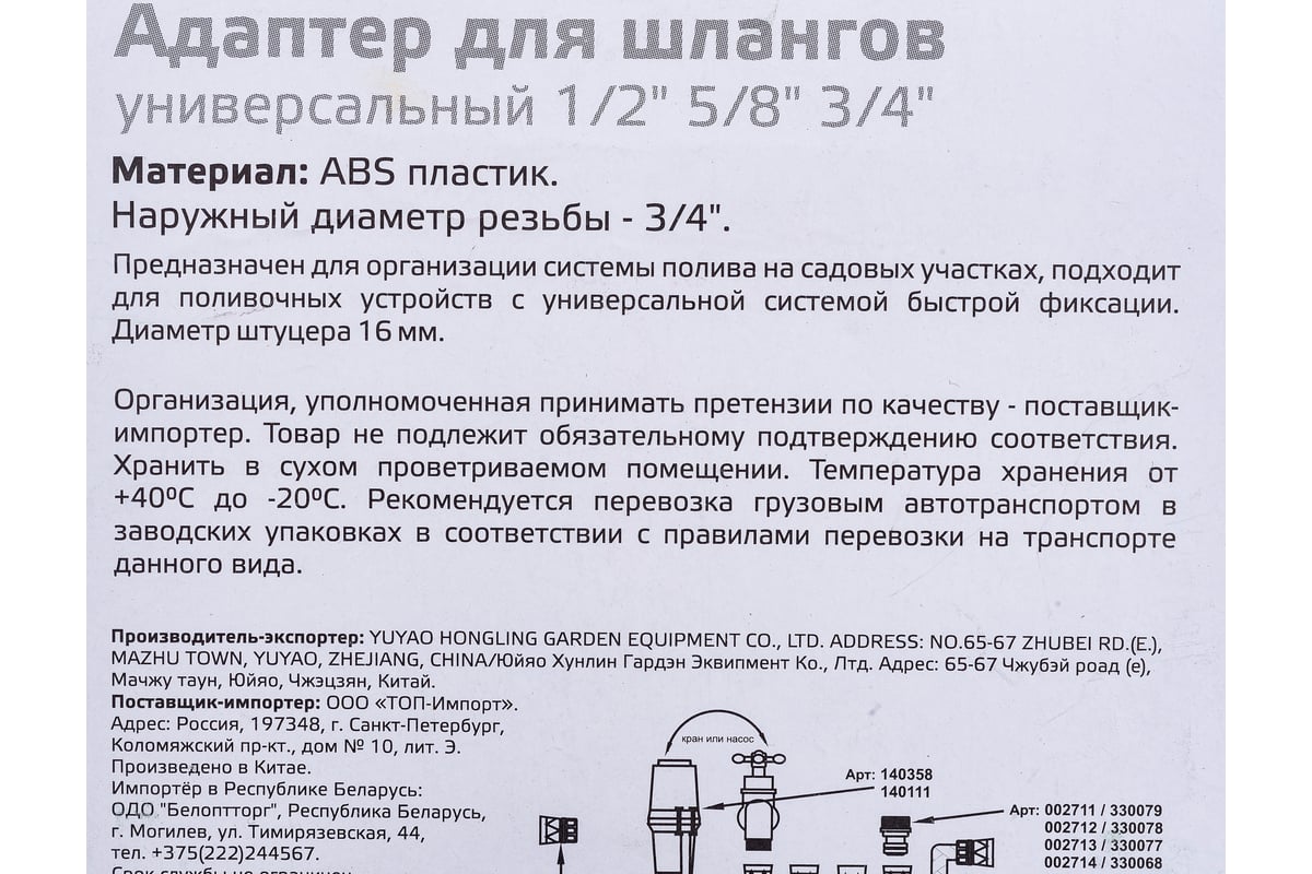 Адаптер универсальный HL019 (1/2х5/8х3/4) Park 330077 - выгодная цена,  отзывы, характеристики, фото - купить в Москве и РФ