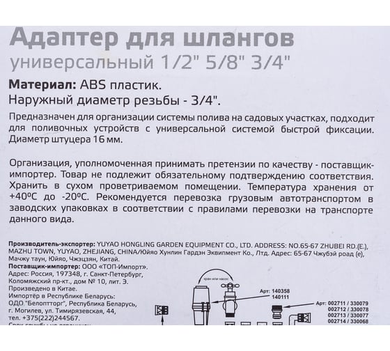 Адаптер универсальный HL019 (1/2х5/8х3/4) Park 330077