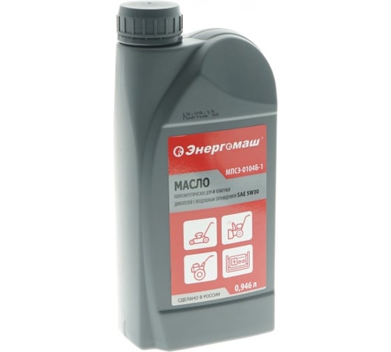 Масло 4-х тактное SAE5W-30 0.946 л  Энергомаш МПСЭ-0104Б-1
