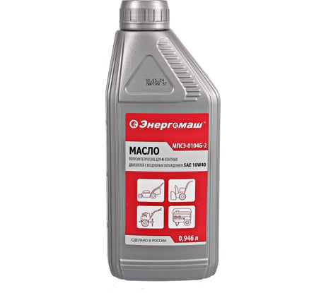 Масло 4-х тактное SAE10W-40 0.946 л Энергомаш МПСЭ-0104Б-2