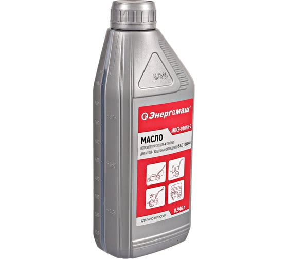Масло 4-х тактное SAE10W-40 0.946 л Энергомаш МПСЭ-0104Б-2