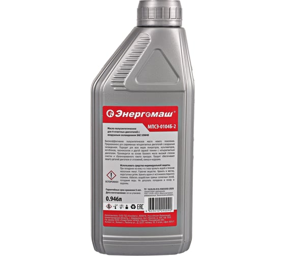 Масло 4-х тактное SAE10W-40 0.946 л Энергомаш МПСЭ-0104Б-2