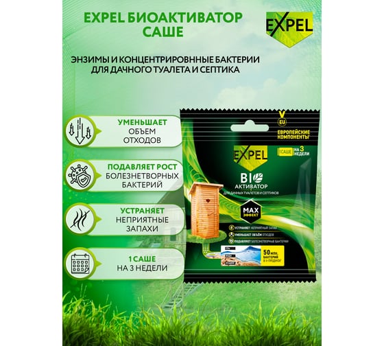 Биоактиватор д/дачных туалетов и септиков, саше 40 г Expel TS0002/1