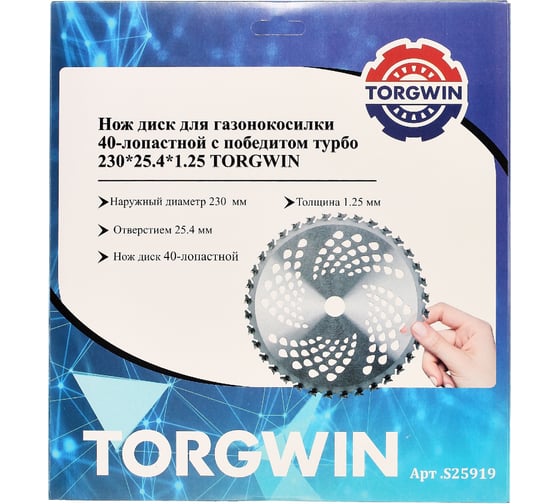 Нож 40-лопастной с победитом 230x25.4x1.25 мм для газонокосилки TORGWIN S25919