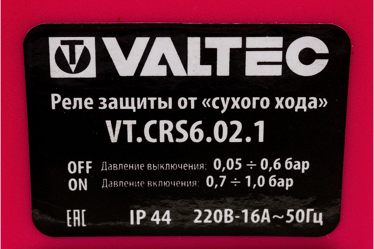 Реле сухого хода valtec