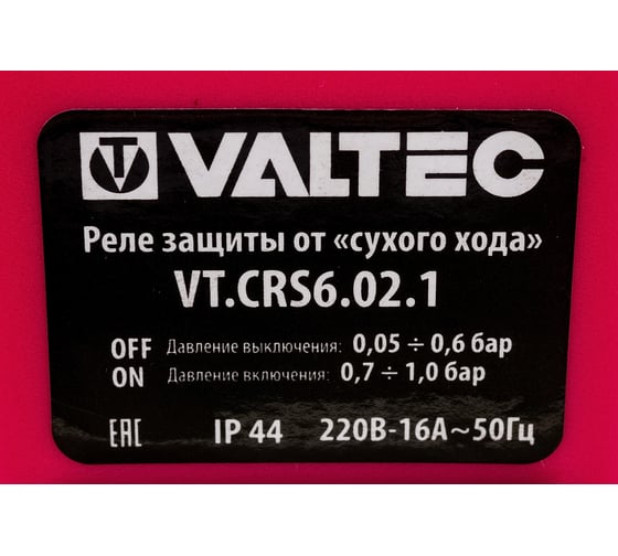 Реле "сухого хода" CRS-6 (1/4") VALTEC VT.CRS6.02.1