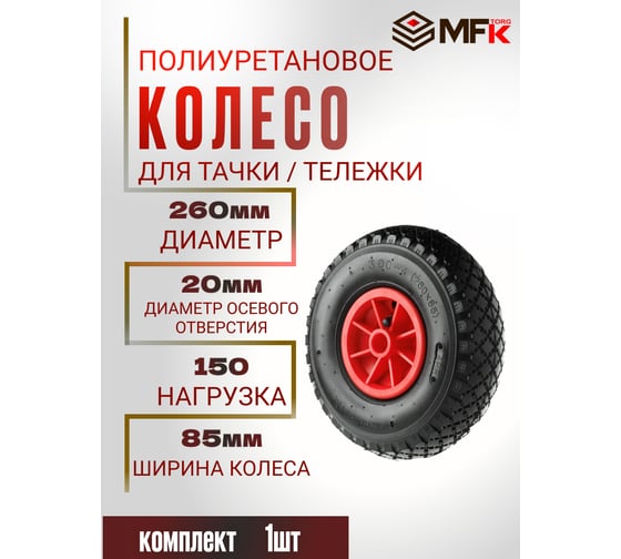 Колесо с симметричной пластиковой ступицей 250х20 мм, 3.00-4, без подшипника, пневматическое MFK-TORG PR1805(20)-2