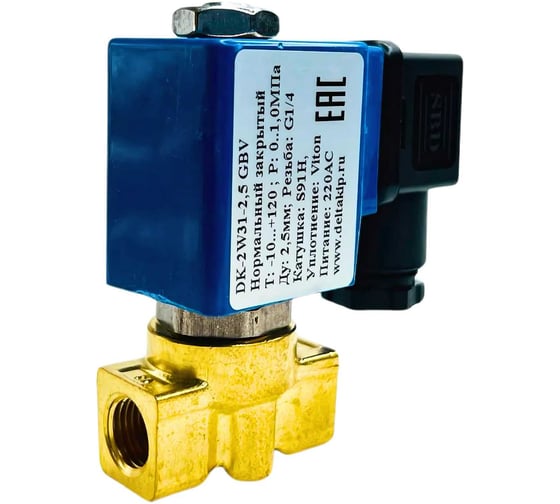 Соленоидный клапан DK-2W31 (Ду 2.5 мм, G1/4, латунь, Viton, S91H, 220 V AC) DELTAKIP DK-H0000001.1