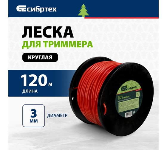 Леска для триммера круглая, на DIN катушке (3 мм, 120 м) СИБРТЕХ 961355