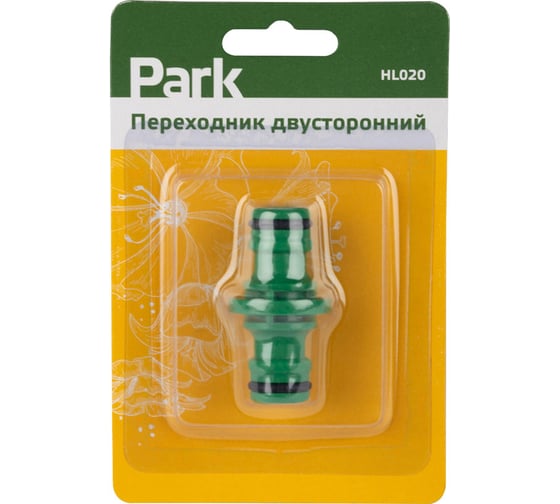 Переходник двусторонний HL020 Park 330063