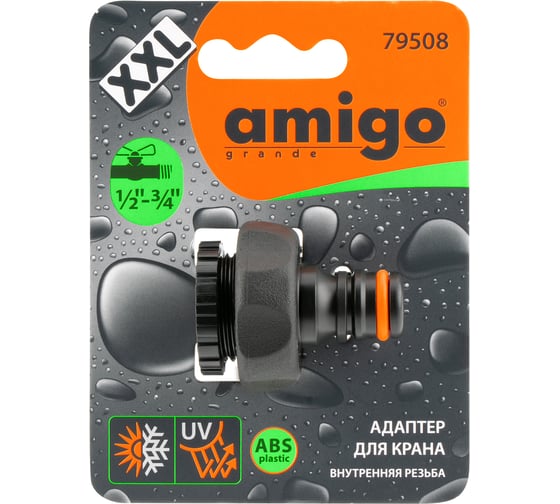 Адаптер для крана 1/2-3/4 AMIGO 79508