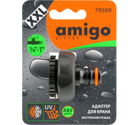 Адаптер для крана 3/4-1 AMIGO 79509