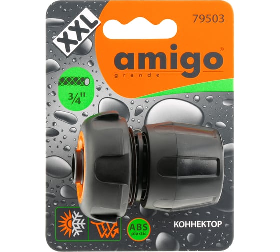 Коннектор для шлангов 3/4 AMIGO 79503