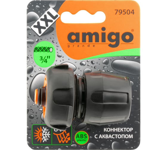 Коннектор для шлангов с аквастопом 3/4 AMIGO 79504