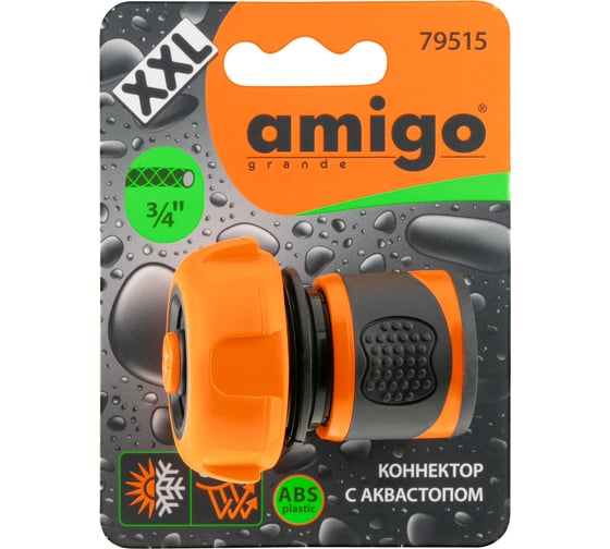 Коннектор для шлангов с аквастопом 3/4 AMIGO 79515
