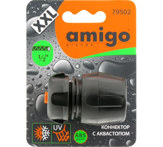 Коннектор для шлангов с аквастопом 1/2 AMIGO 79502