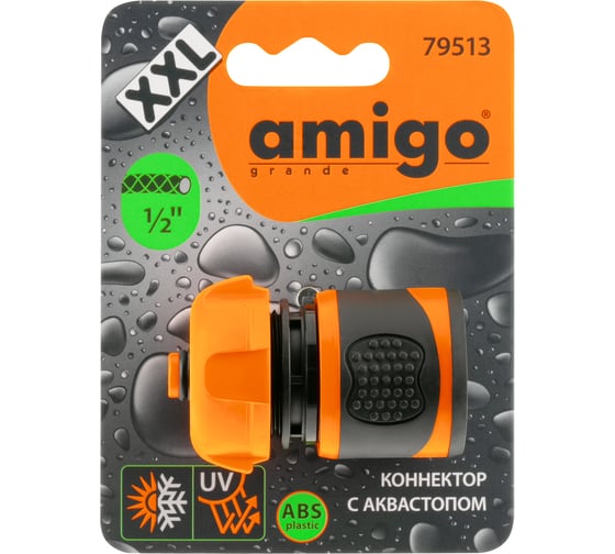 Коннектор для шлангов с аквастопом 1/2 AMIGO 79513