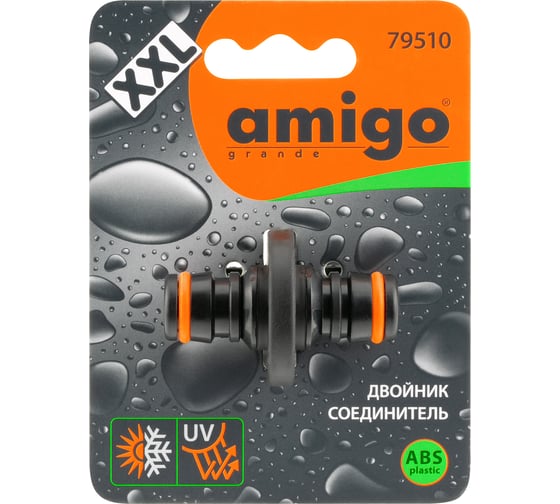 Двойник соединительный AMIGO 79510