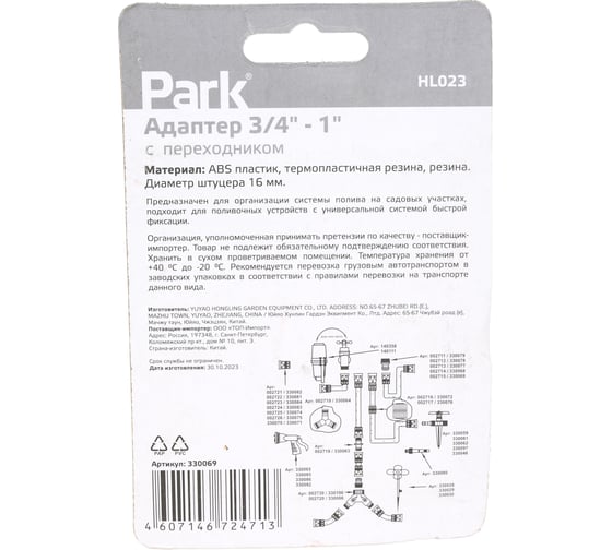 Адаптер с переходником HL023 3/4"-1" Park 330069