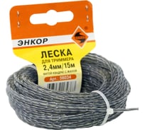 Леска для триммера 2.4 мм, 15 м, витой квадрат с жилой Энкор 56034
