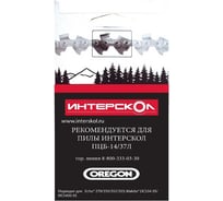Цепь OREGON (3/8"; 1.3 мм; 35 см; 53 звена) Интерскол 91P053E
